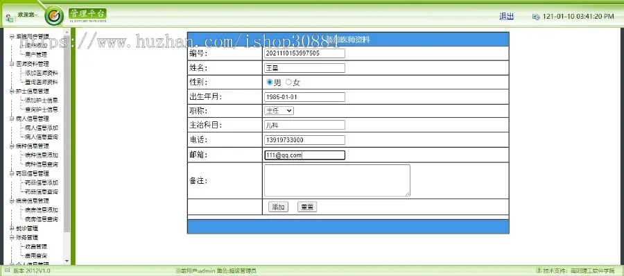 ASP.NET C# 医院住院管理系统 住院部管理系统  WEB医院住院结算系统 -毕业设计 课程设计