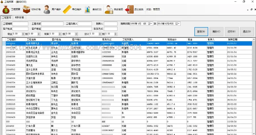 C#工程报价管理系统