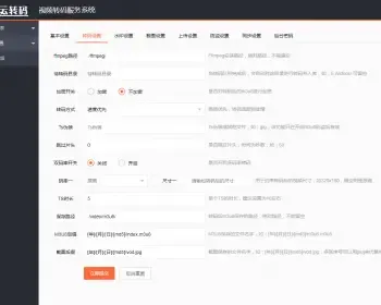 2020新版双码率视频云转码系统源码秒切+秒传m3u8切片程序html5播放器全开源，二开一键