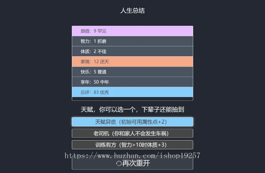超火爆的人生重开模拟器网站源码+小程序源码开源代码可二开