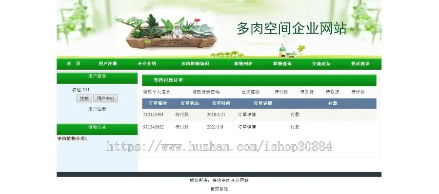 ASP.NET C#多肉空间企业网站 多肉植物销售系统 WEB盆景盆栽购物系统-毕业设计课程设计