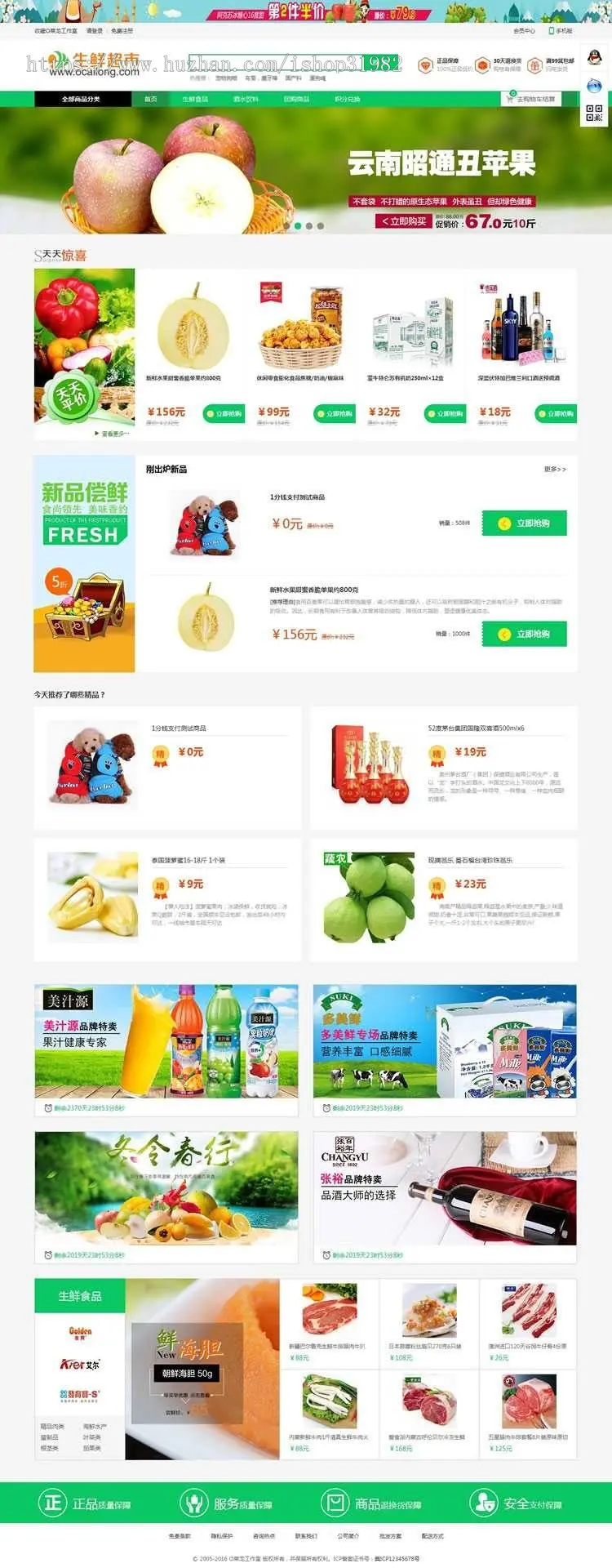 ecshop模板生鲜食品农产品/微信支付/短信分销微信商城O2O手机APP 