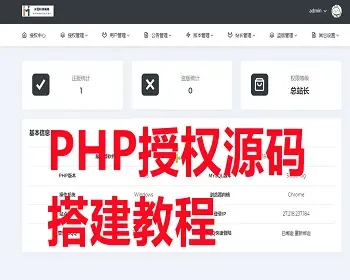 PHP域名授权源码 完整可用，非常简单