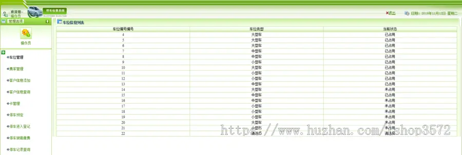 jsp停车场管理系统源码+文档 java web ssh mvc j2ee bs 程序开发