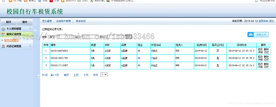 javaweb JAVA JSP自行车租赁系统移动电源租赁 汽车租赁 电车租赁系统 租借系统 