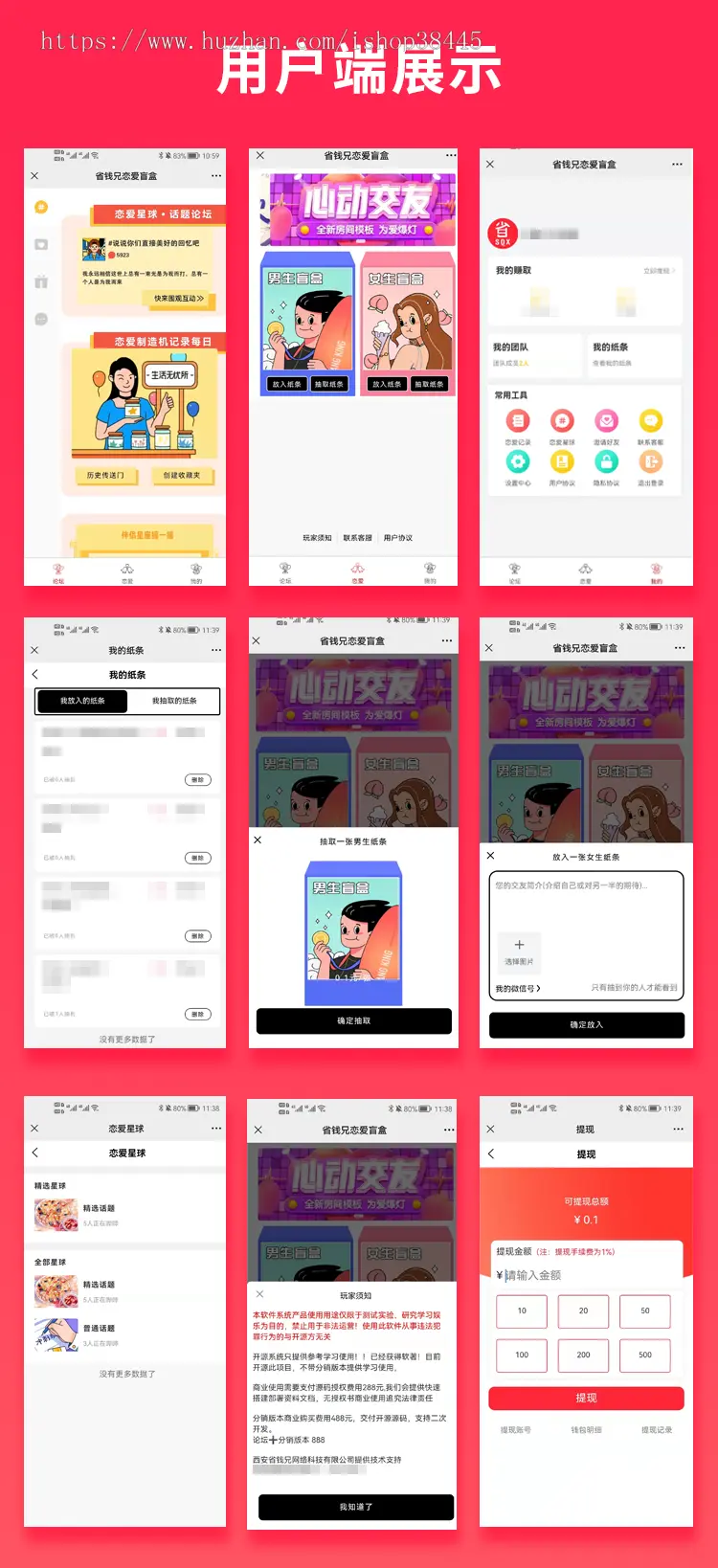 省钱兄盲盒交友+论坛系统（APP+H5+公众号+小程序）源码