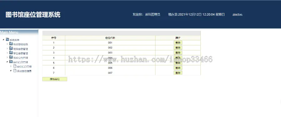 JAVA JSP图书馆座位预约管理系统JSP图书馆座位预订系统JSP图书馆管理系统座位预订系统