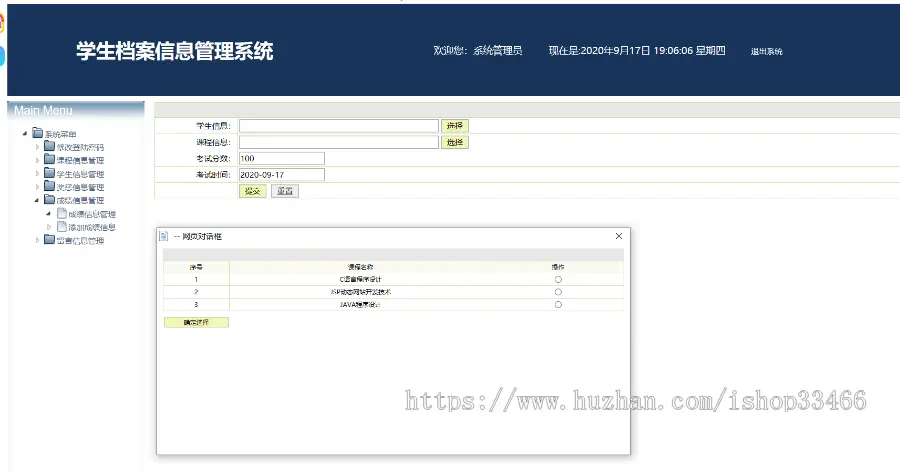 JAVA JSP学生信息档案管理系统JSP学生管理系统JSP学生档案管理系统JSP学生信息管理系统