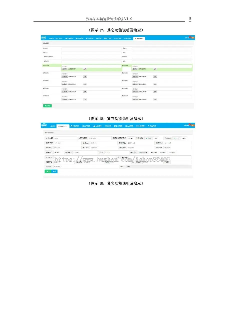 汽车站车辆运营管理系统 V1.0