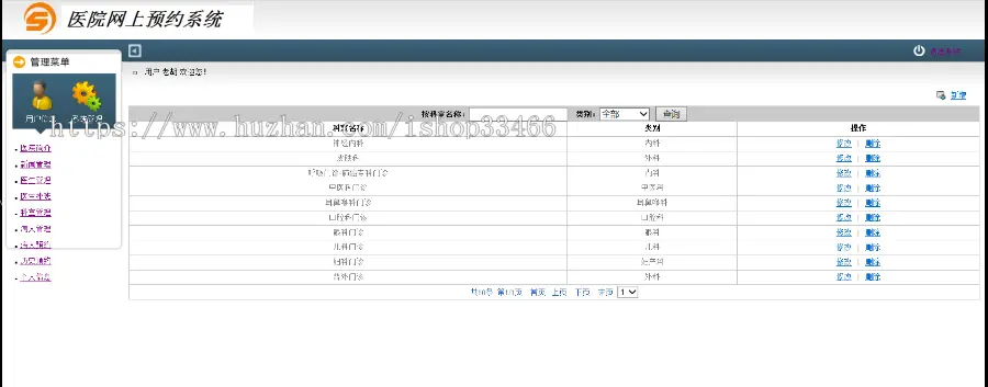 JAVAjavawebJSP医院挂号系统JSP挂号预约系统JSP医院管理系统JSP网上预约挂号系统