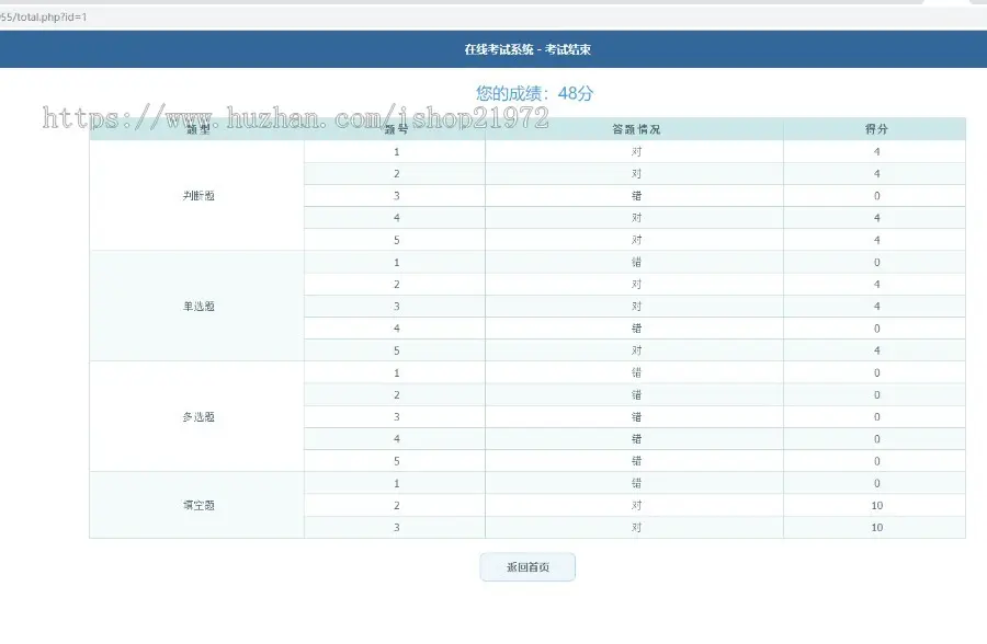 初级PHP在线考试系统源码