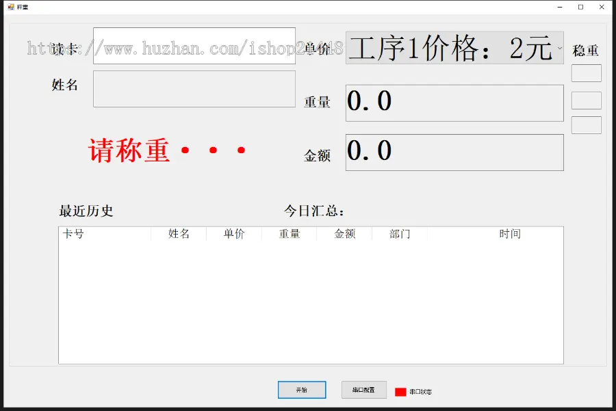 工厂工资管理系统，已对接考勤机和称重设备，有工厂成功实施案例，支持二开