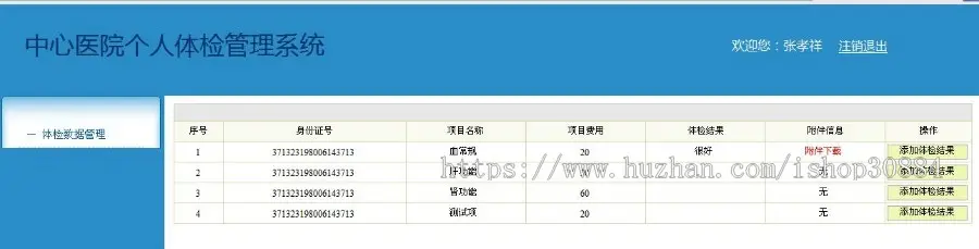 JAVA JSP个人体检管理系统医院 个人体检系统  javaweb个人健康体检系统-毕业设计 课程设计