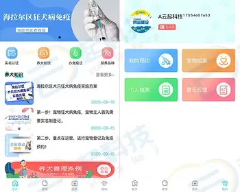 动物宠物防疫预约管理系统