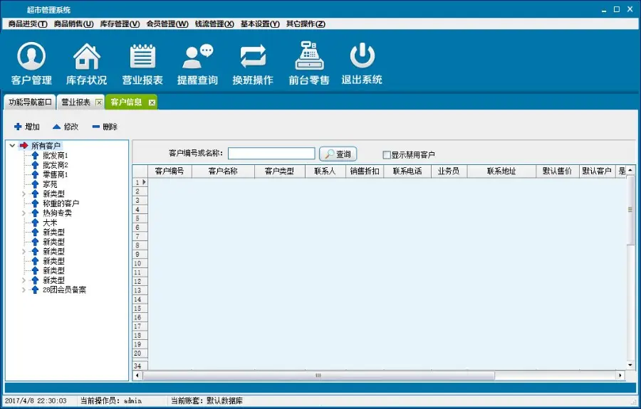 ASP.NET超市进销存系统管理源码（CS架构）带文档