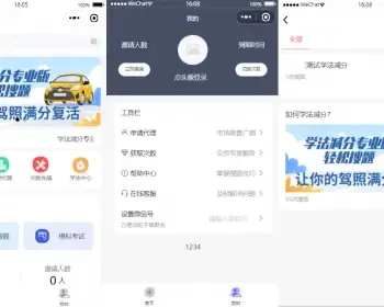 学法减分系统源码_驾驶证减分题库和答案小程序源码（学法减分答题神器一扫就出答案）