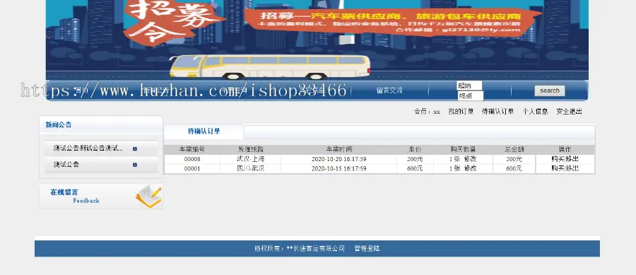 JSP网上客车售票系统JSP汽车订票系统JSP订票系统JSP车票预订系统JSP汽车票购票系统