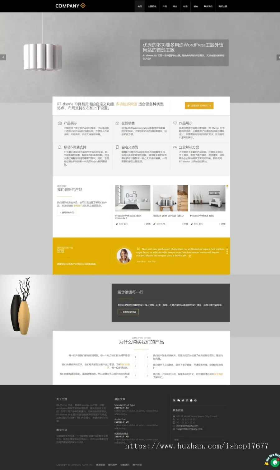 wordpress主题新版RT-Theme 18 V1.9.6中文汉化修改版，外贸企业产品展示主题模板