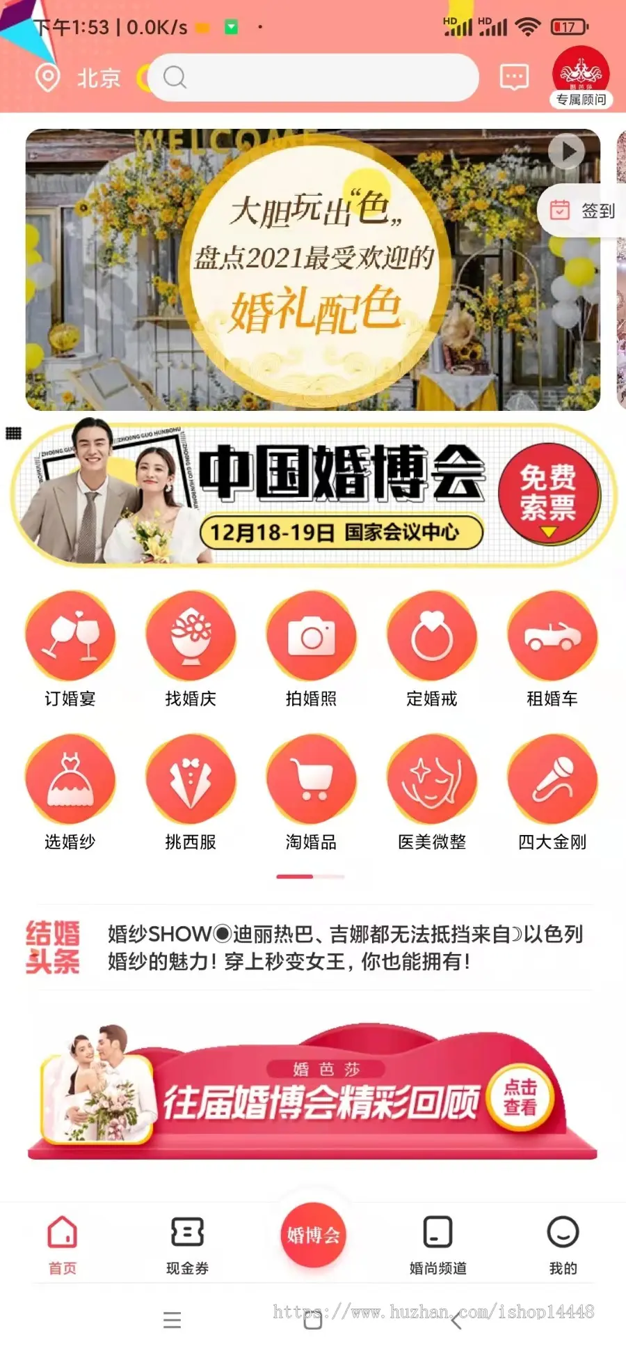 结婚订购app开发源码 订婚宴拍婚纱照买婚庆用品找婚庆司仪app小程序制作源码出售