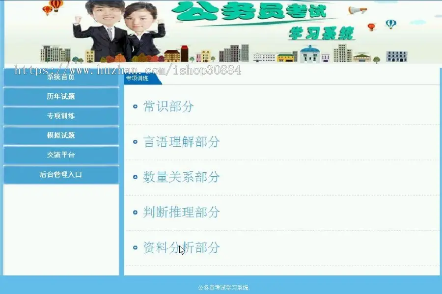 ASP.NET C#公务员考试学习系统 公务员考试系统 web公务员学习练习系统  -毕业设计 课程设计