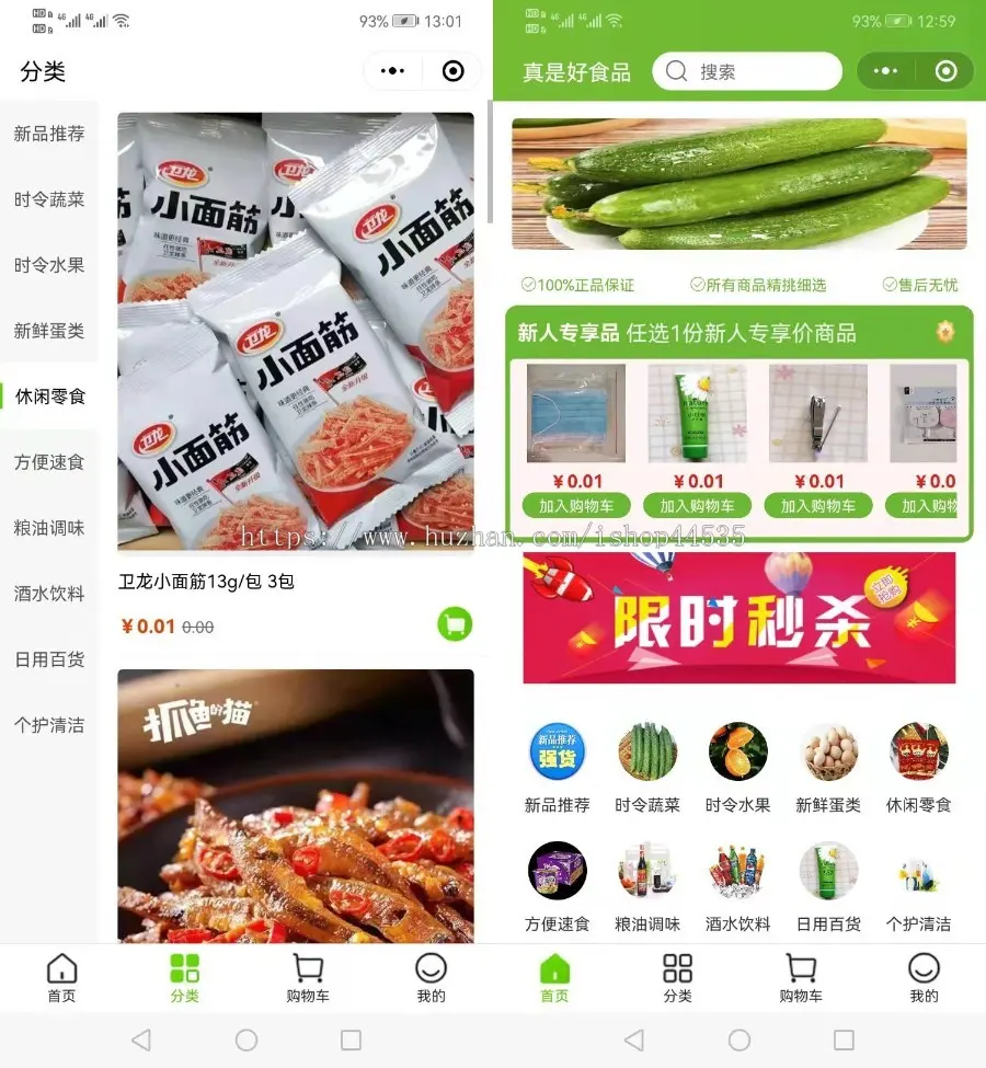 码上客单商家商城小程序/H5/APP