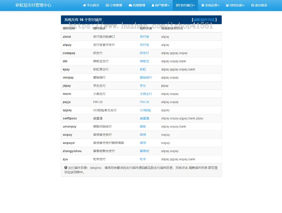 【易支付官方版】易支付/支付宝微信H5原生/支付通道接口/彩虹易支付/聚合支付