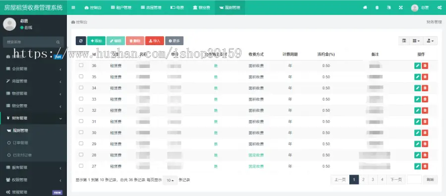 房屋租赁收费管理系统，水费、电费、物业费收取，支持微信公众号手机缴费