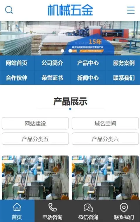 PBOOTCMS源码下载营销型配附件机械五金设备类企业网站模板pb模板网站自适应手机端