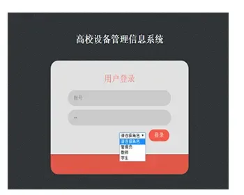 JAVAJSP实验室设备借用管理系统JSP高校设备管理JSP设备租借管理JSP实验室设备管理系统