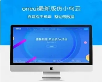 ONEUI v2.8.5 FOR WHMCS oneui仿小鸟云（自适应手机端）【附带WHMCS7.83开心版安装包】