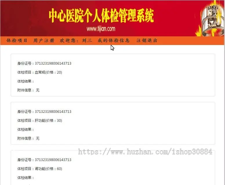 JAVA JSP个人体检管理系统医院 个人体检系统  javaweb个人健康体检系统-毕业设计 课程设计