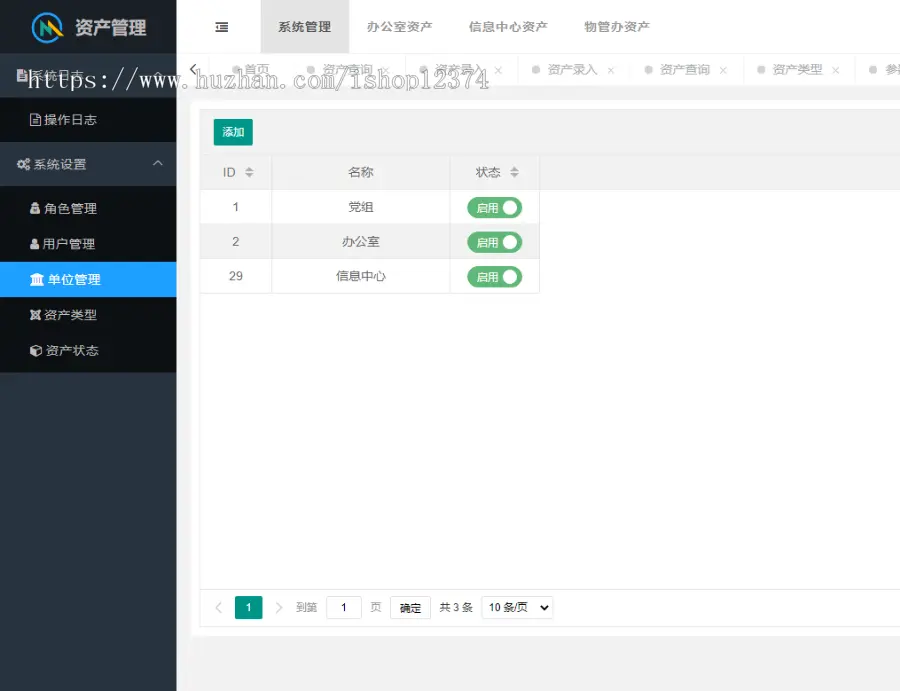 资产管理系统物资管理资产登记系统单位资产管理公司资产管理办公室资产php资产管理