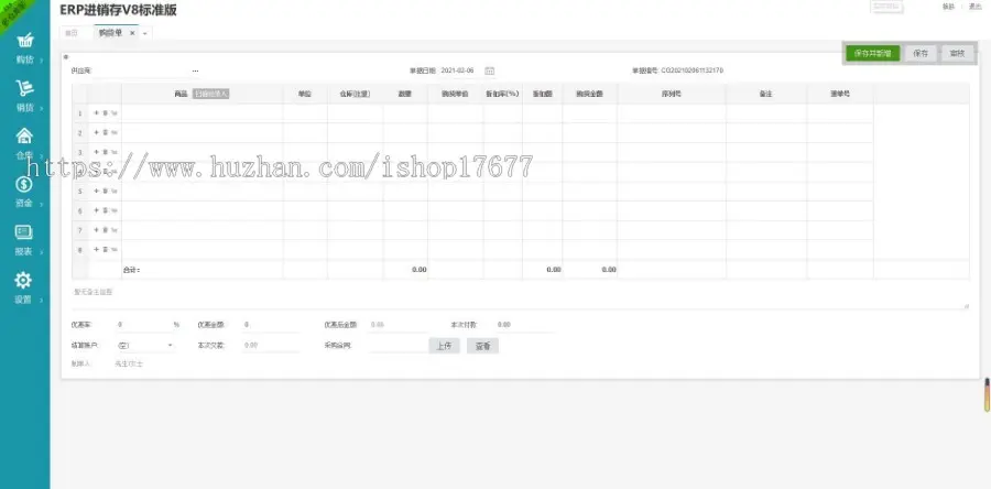 PHP仿金蝶云ERP进销存V8网络多仓版源码