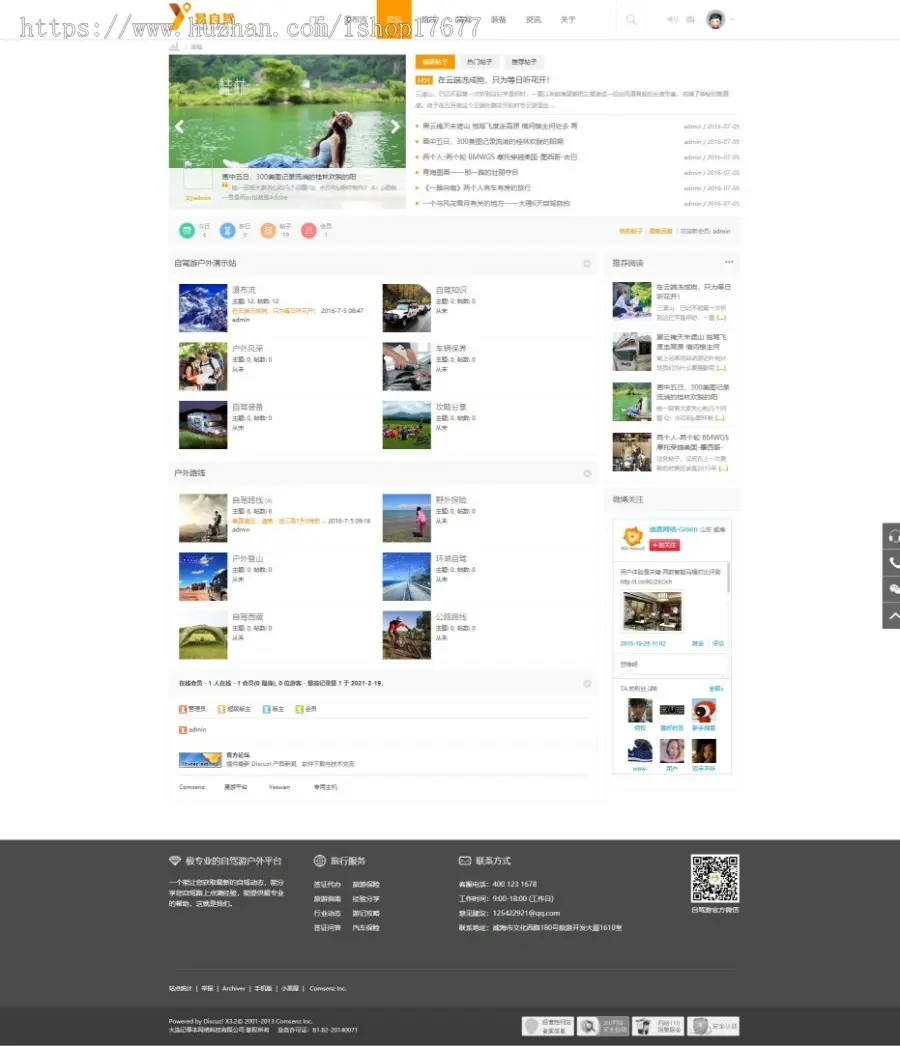【Discuz整站源码】迪恩自驾游户外风格模板 整站带数据vip商业模板 
