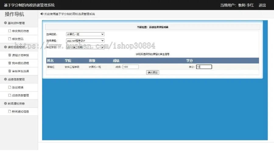 ASP.NET C#学生选课管理系统 高校选课管理系统 WEB学分制选课系统 -毕业设计 课程设计