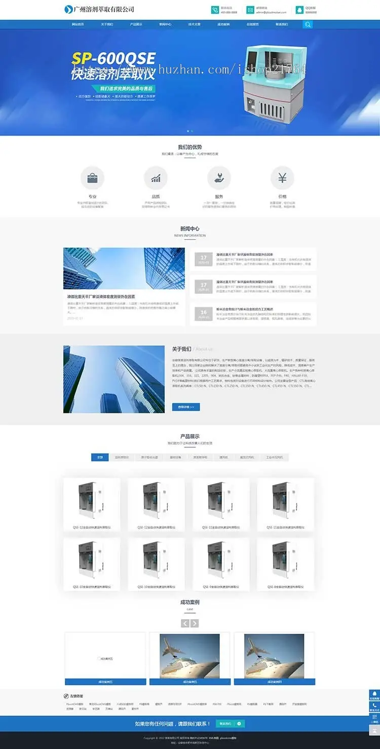 自适应手机端H5响应式全自动溶剂萃取仪器设备类网站pbootcms模板 html5蓝色仪器设