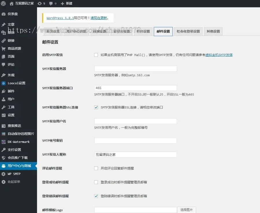 Ucenter&Market-wordpress用户中心与商城支付插件VIP送模板