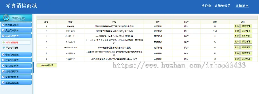 javawebJAVAJSP零食销售系统零食商场购物系统在线购物系统购物商城系统电子商务系统 