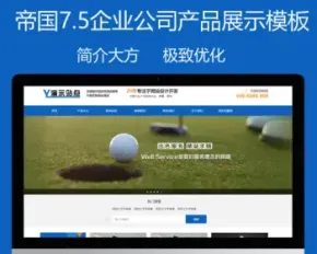 帝国cms7.5企业公司产品商品展示案例新闻HTML5自适应手机帝国CMS网站模板