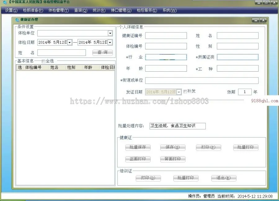 asp.net体检系统 asp.net医院体检健康源码