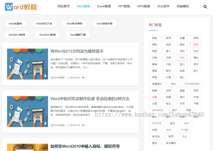 自适应手机响应式WORD教程网站模板html5办公资源教程类源码179