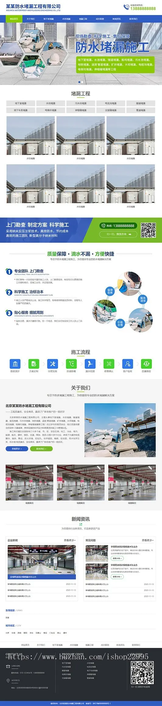 PHP营销型多城市分站群防水堵漏工程通用响应式模板建站源码四合一商业网站程序