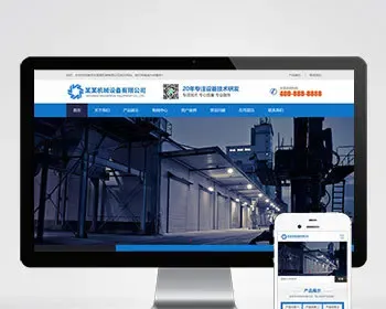 （自适应手机端）HTML5响应式磁电设备网站pbootcms模板蓝色营销型机械设备网站源码下