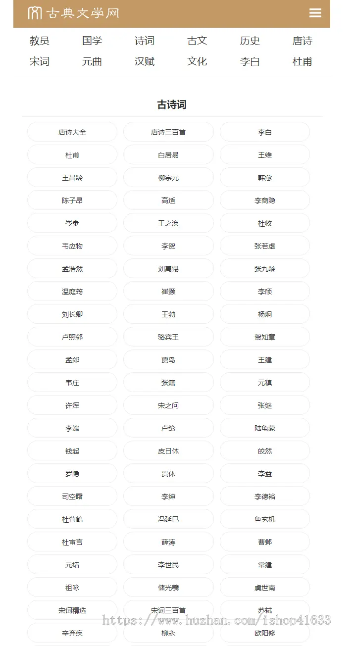 帝国CMS7.5仿《古典文学网》诗词网站资讯模板同步生成itag+sitemap+自动推送+自动采集 