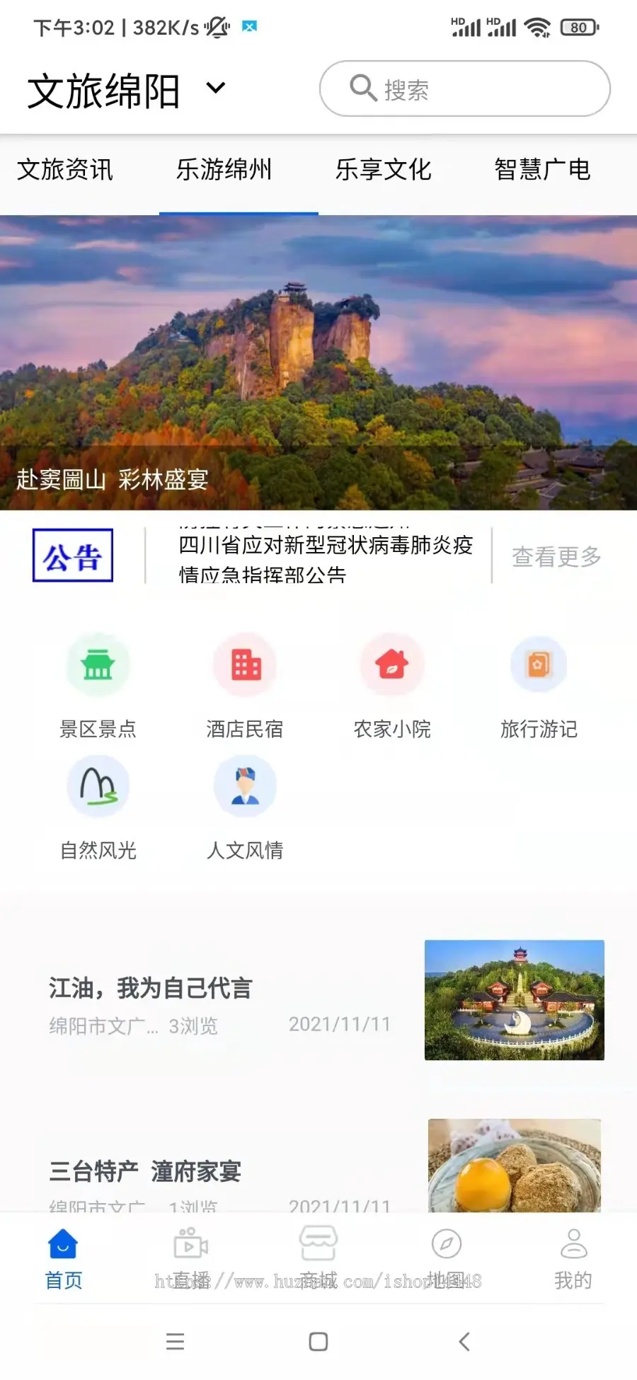 智慧文旅app开发源码 文化旅游风土人情展示农家乐民宿app小程序设计制作开发源码出售 