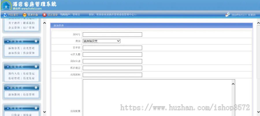 asp.net酒店管理系统+源码+文档 c# .net asp bs 客房预订 包调试