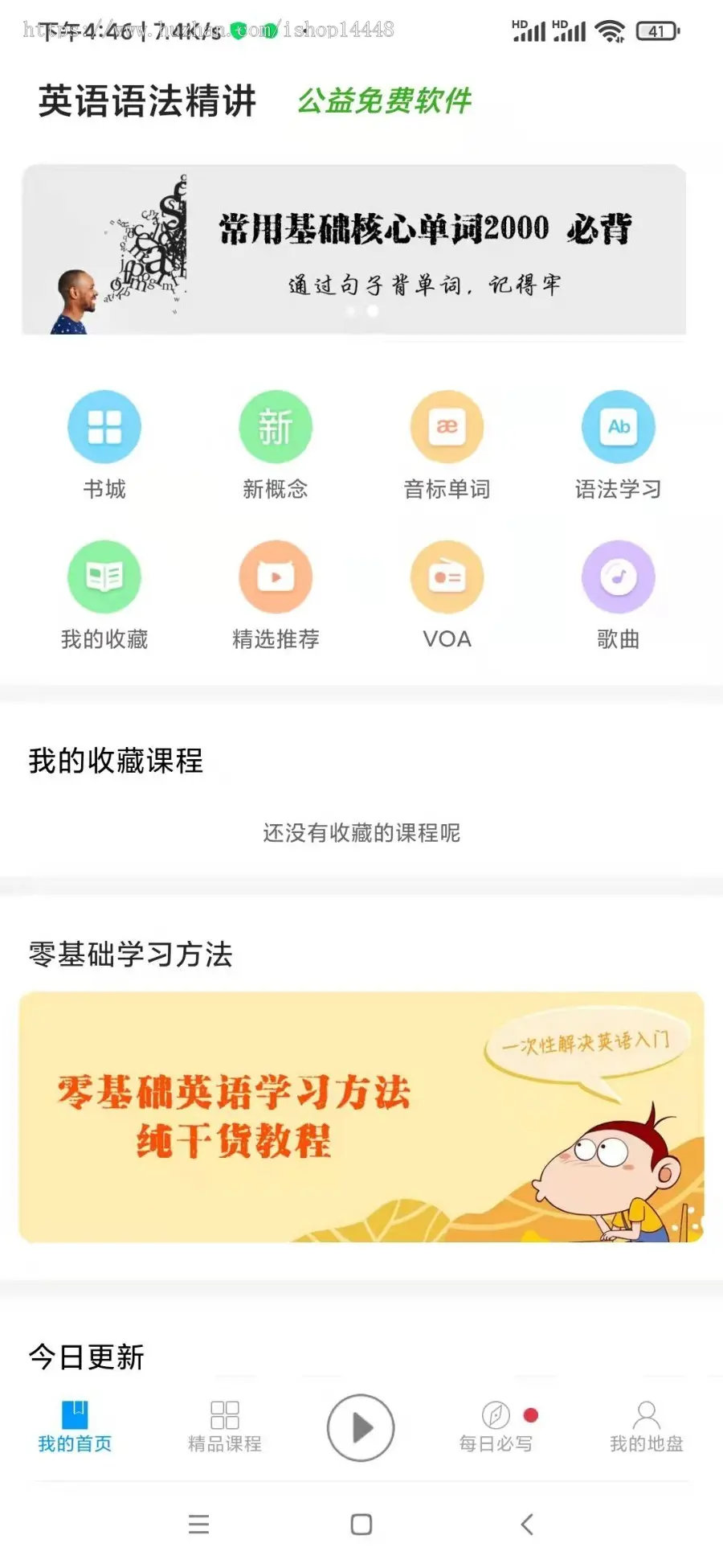 英语学习app开发源码 在线教育系统视频授课课程直播app小程序软件设计制作开发源码出售