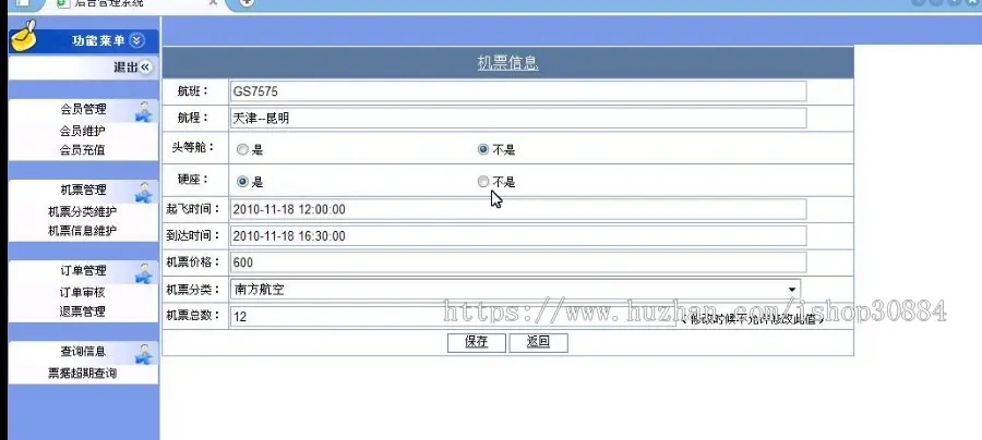 ASP.NET C#航空订票系统 飞机票销售系统 web航空机票预订系统-毕业设计 课程设计