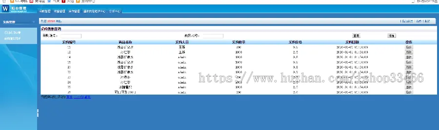 javaweb JAVA JSP超市管理系统商品进销存系统超市管理系统商品进销存系统）仓库管理系统 