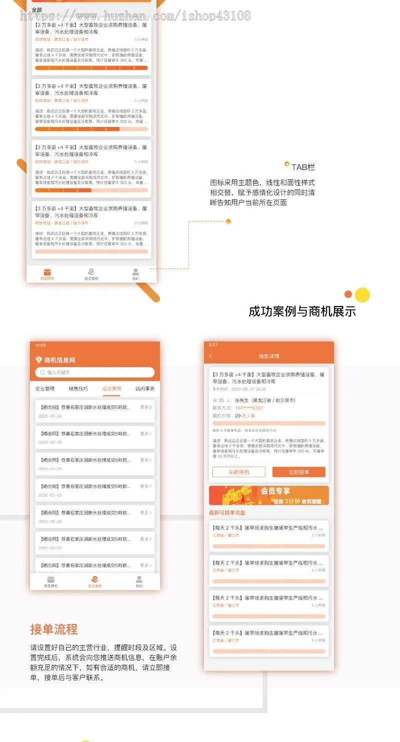 商机信息出售平台-商业信息买卖系统源码公众号小程序APP